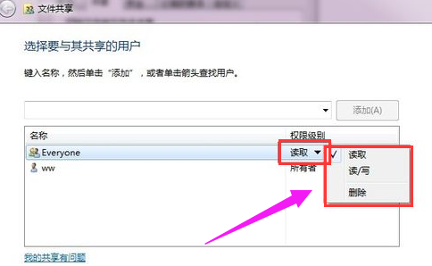 win7共享設置