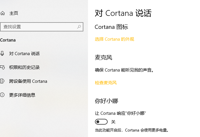 關閉win10小娜