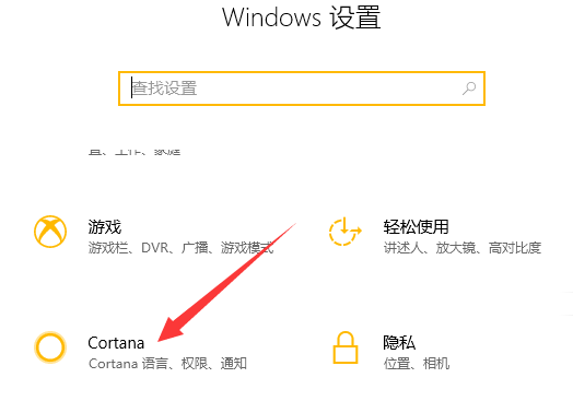 關閉win10小娜
