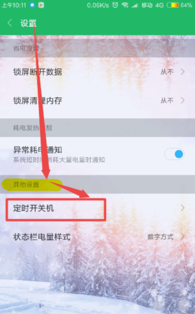定時關(guān)機