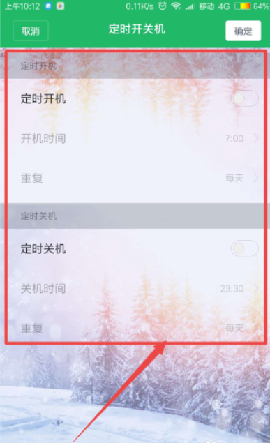 小米定時關(guān)機