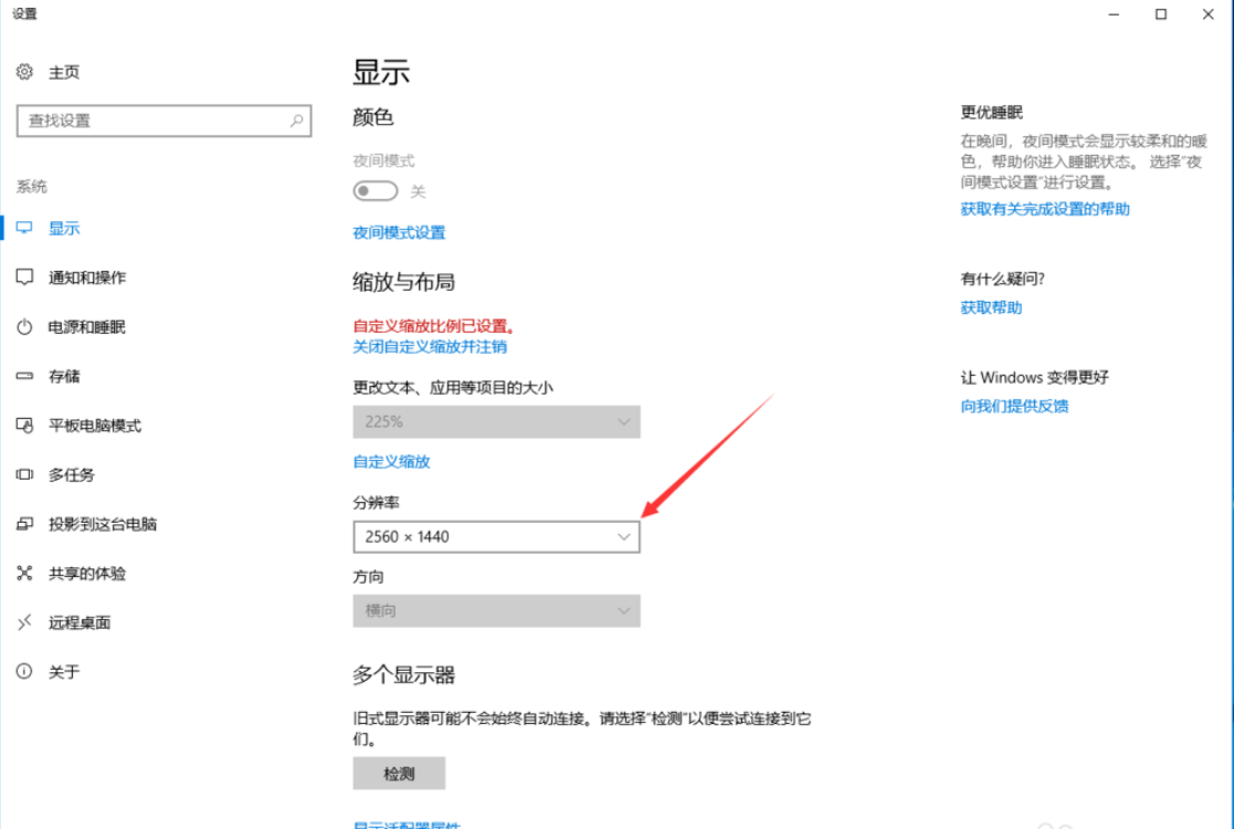 系統(tǒng)解答win10如何調(diào)節(jié)分辨率