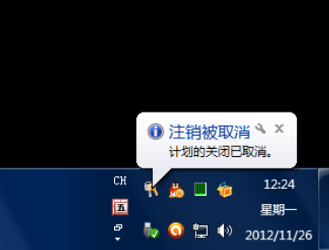 win7設(shè)置自動關(guān)機
