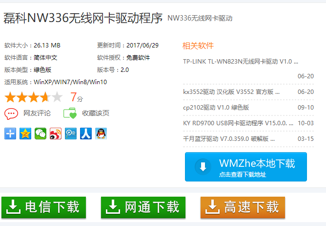 磊科nw336無線網(wǎng)卡驅動,手把手教你磊科nw336無線網(wǎng)卡驅動