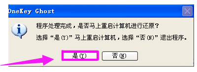 一鍵還原