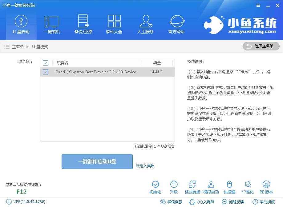 演示宏基電腦怎么使用u盤重裝win7