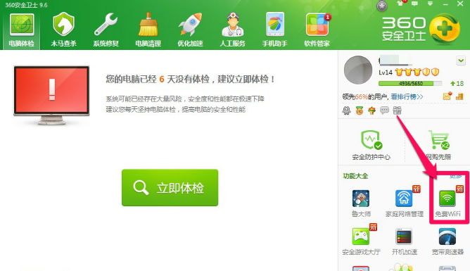 手把手教你怎么用筆記本開wifi