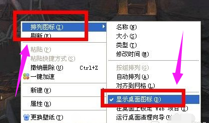 手把手教你電腦顯示桌面圖標(biāo)不見(jiàn)了怎么解決