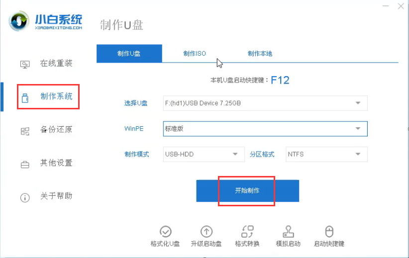 處理筆記本無(wú)法開(kāi)機(jī)怎么重裝win7系統(tǒng)