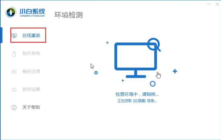 在線重裝win7系統(tǒng)