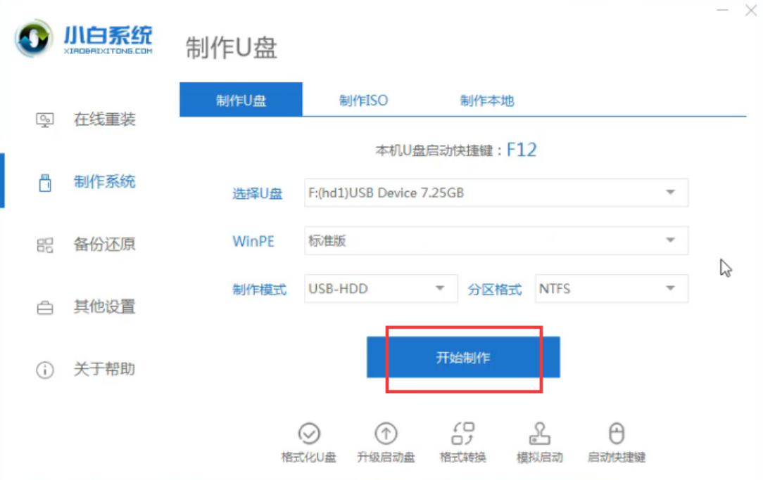 重裝系統(tǒng)