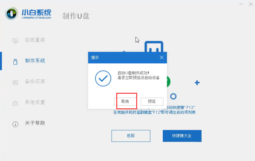 東芝無法開機重裝win10