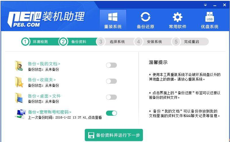 PE吧裝機助理