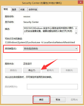 關(guān)閉安全中心