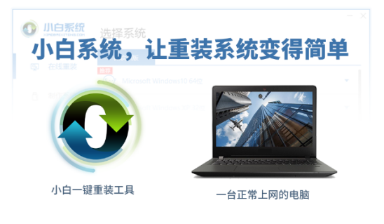 示例在線重裝wn10系統(tǒng)教程