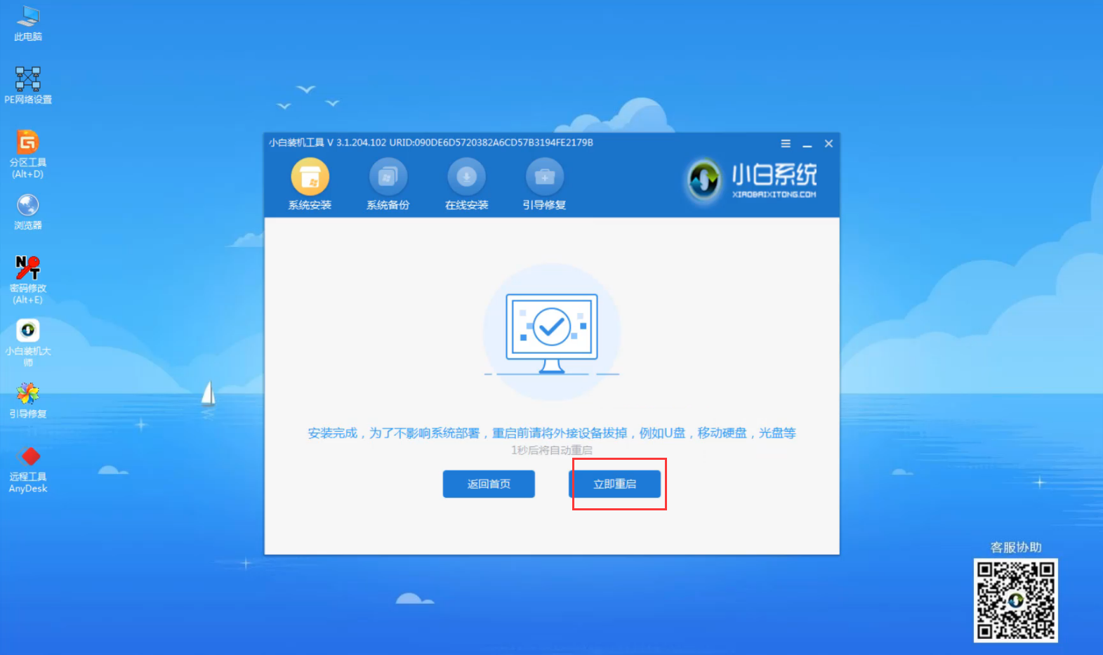 重裝系統(tǒng)
