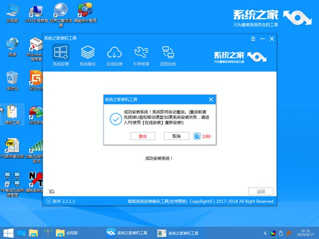 系統(tǒng)之家_0000_安裝成功拔掉U盤.jpg