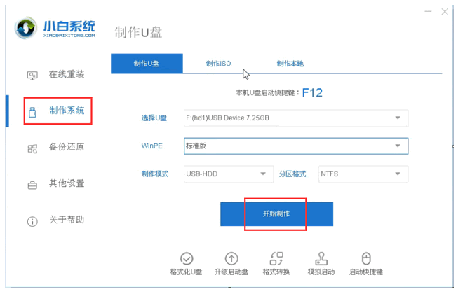Thinkpad電腦u盤重裝系統(tǒng)win7教程