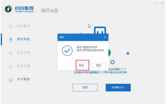 Thinkpad電腦u盤重裝系統(tǒng)win7教程