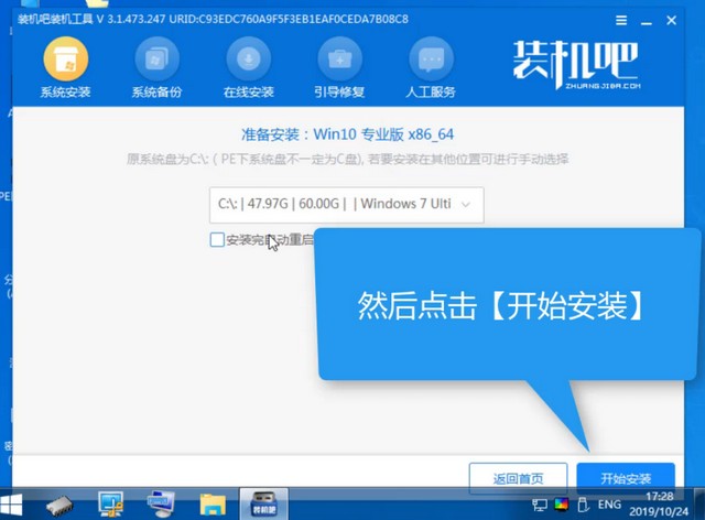 華為電腦u盤重裝系統(tǒng)win10教程
