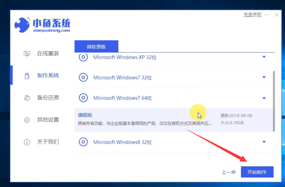 微軟電腦U盤重裝win7系統(tǒng)詳細步驟