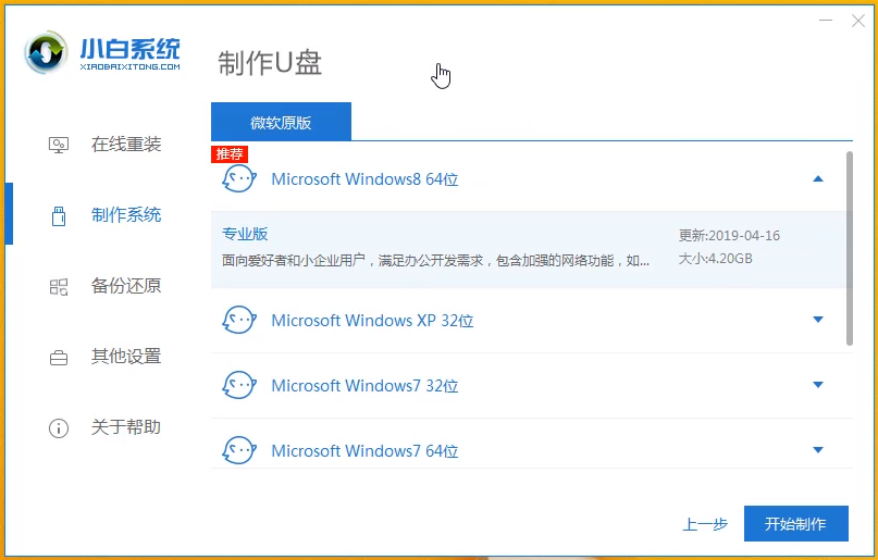avita電腦u盤重裝系統(tǒng)win8教程