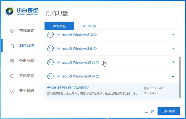 神舟電腦u盤(pán)重裝系統(tǒng)win10教程