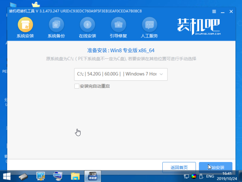 索立信電腦u盤重裝系統(tǒng)win8教程