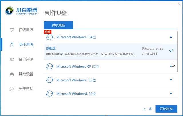 VAIO電腦U盤重裝win7系統教程