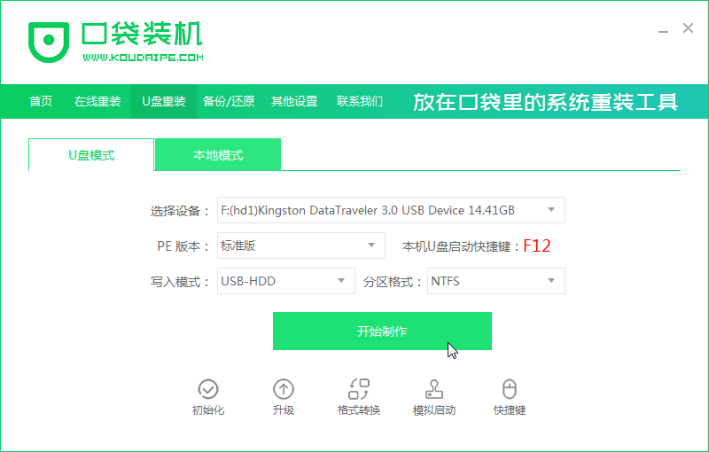 02U盤(pán)模式_2020-01-14_14-36-47.png