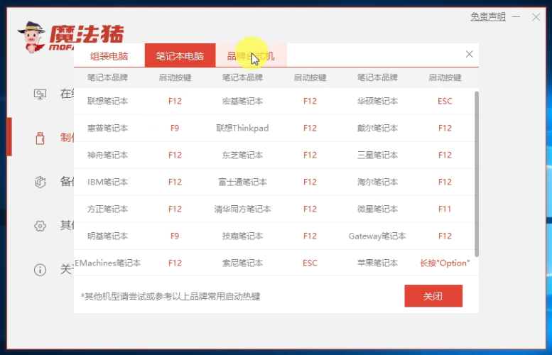 魔法豬10_啟動熱鍵大全.png