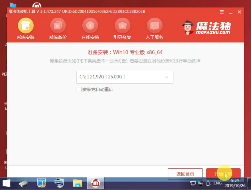 魔法豬14_選擇安裝位置win10.png