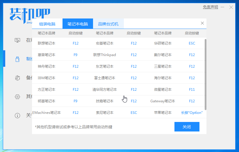 裝機吧11_熱鍵大全預(yù)覽.png