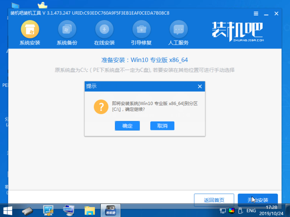 裝機吧16_提示開始安裝系統(tǒng)win10.png