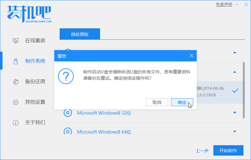 裝機吧7_清除U盤警告.png