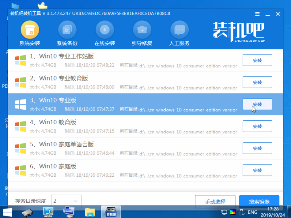 裝機吧14_選擇安裝Win10.png