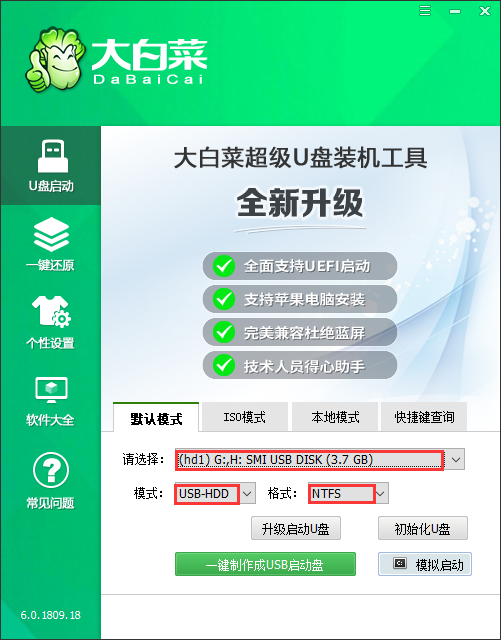 大白菜u盤裝系統(tǒng)設(shè)置u盤啟動(dòng)教程
