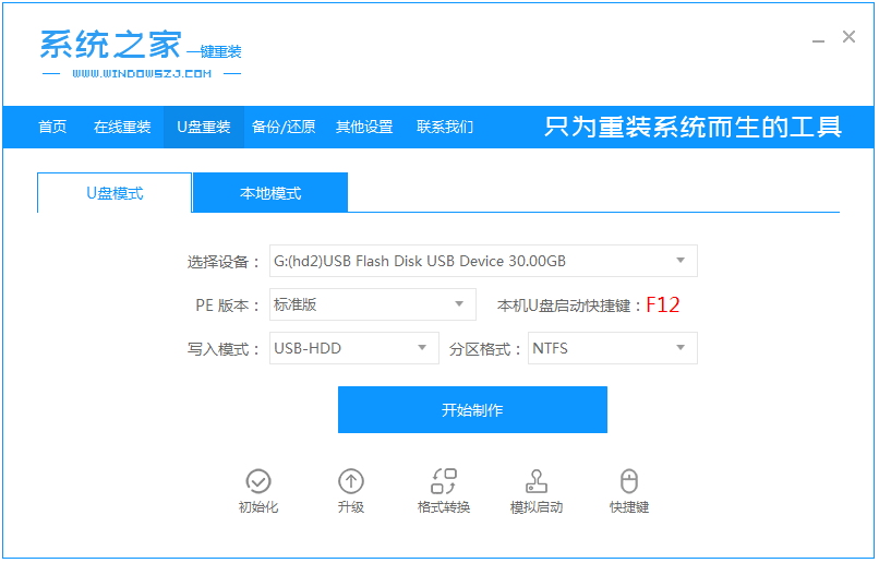 怎樣用u盤裝系統(tǒng)