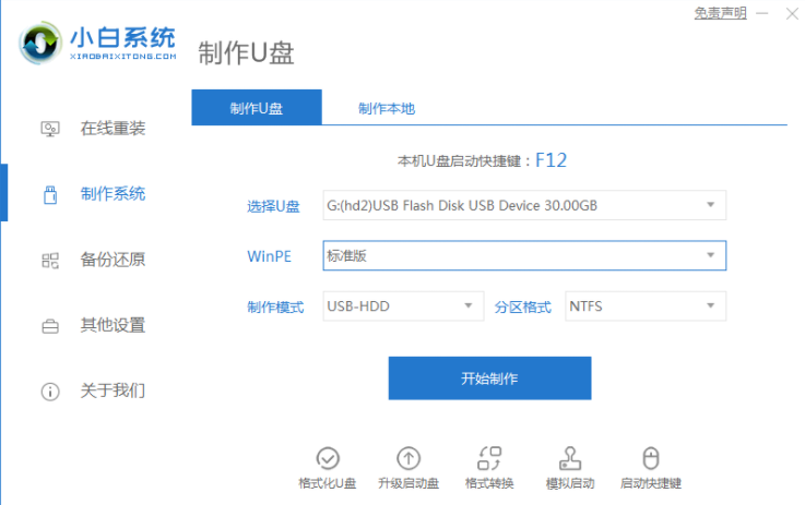 u盤安裝win7系統(tǒng)教程