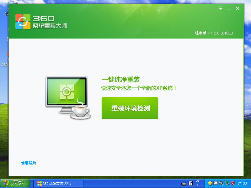 非常簡單的xp系統(tǒng)一鍵還原教程