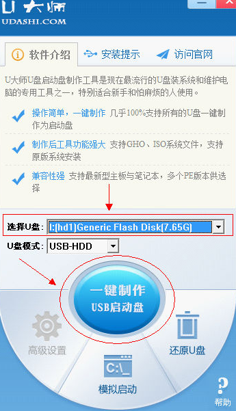 u大師u盤啟動(dòng)盤制作工具使用教程