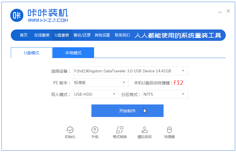 分享電腦公司系統(tǒng)U盤下載制作教程