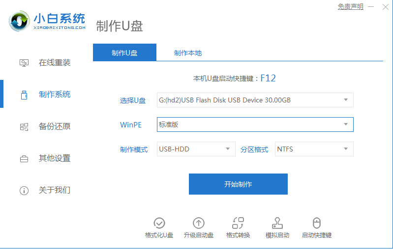 超級詳細的怎么使用u盤裝系統(tǒng)教程