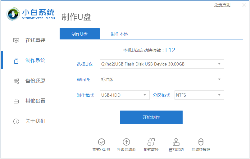 詳解windows7u盤啟動(dòng)盤制作教程