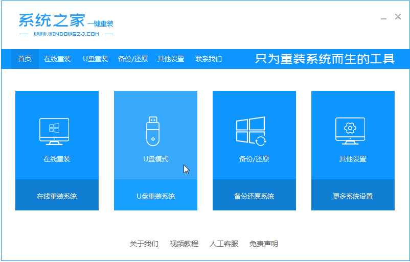 windowsxp系統(tǒng)怎么制作u盤啟動(dòng)盤
