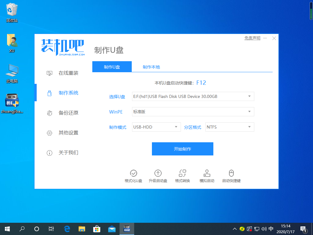 重裝系統(tǒng)教程之不格式化怎么制作U盤重裝系統(tǒng)