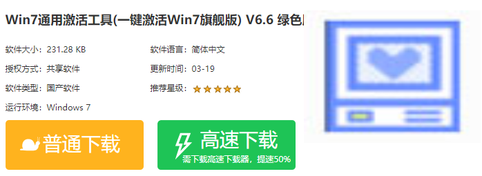 電腦win7一鍵激活如何操作