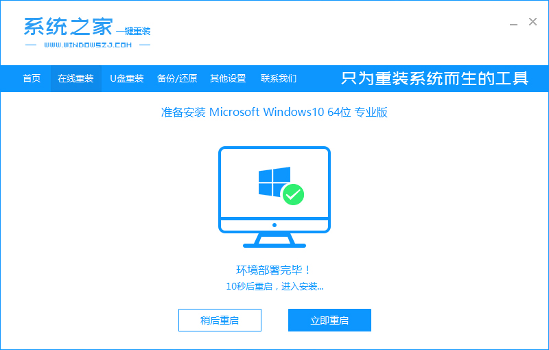 07系統(tǒng)之家重啟電腦win10_2020-01-11_11-16-53.jpg