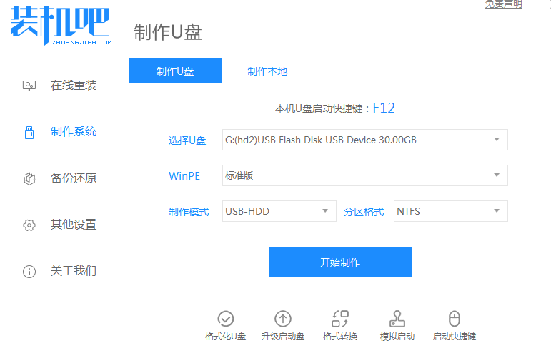 圖文演示聯(lián)想U(xiǎn)盤重裝系統(tǒng)win7操作教程
