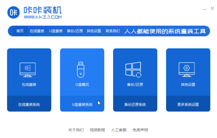 u盤裝機(jī)教程
